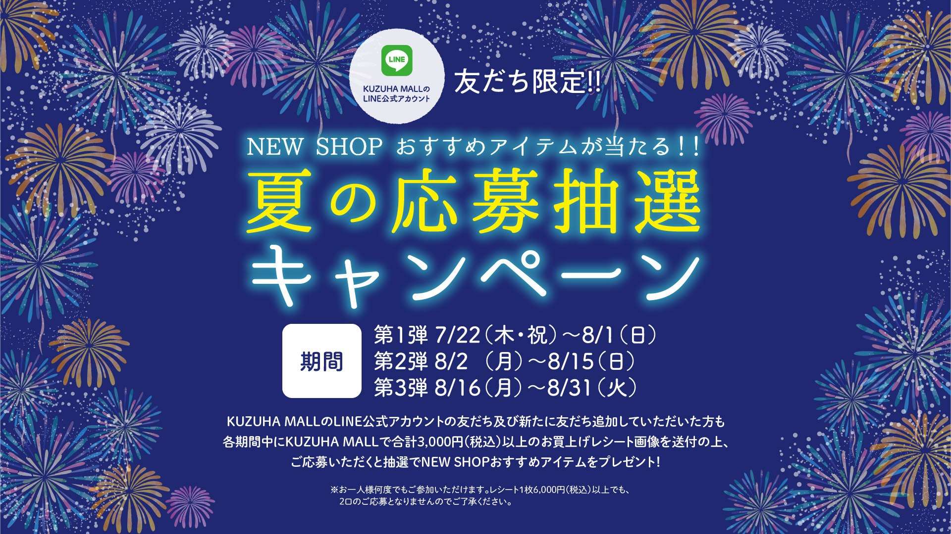 第1弾 夏の応募抽選キャンペーン(7/22→8/1)